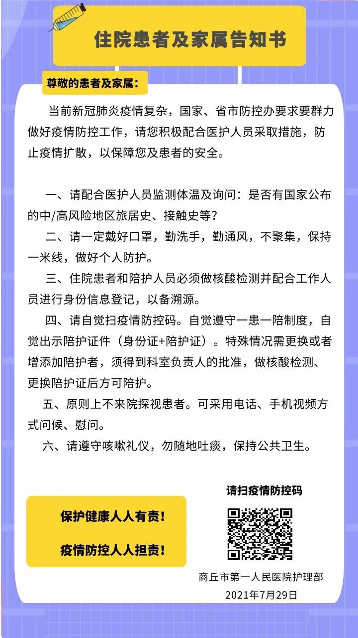 住院患者及家属告知书.jpg