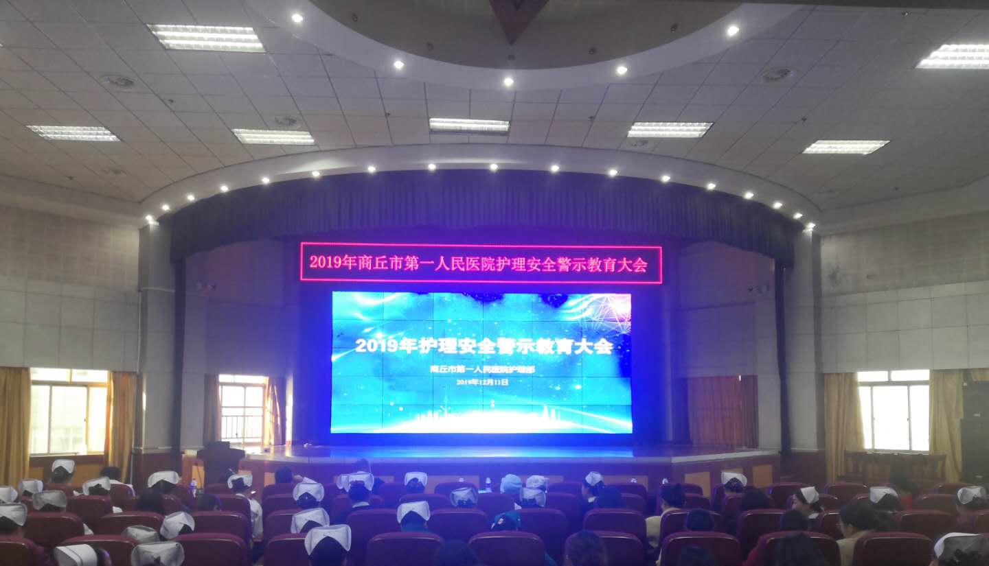 护理安全警示教育大会.jpg