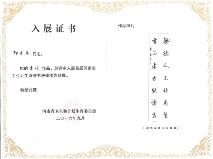 郭来喜.jpg